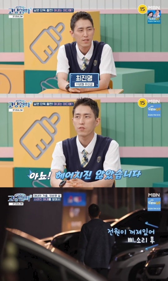 MBN '고딩엄빠5' 방송캡쳐