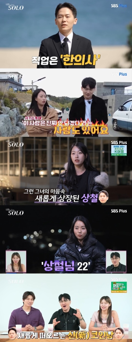 사진=SBS Plus 방송 화면 캡쳐