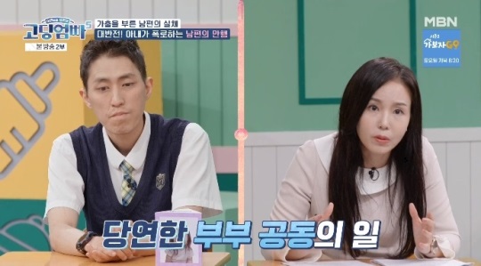 MBN '고딩엄빠5' 방송캡쳐