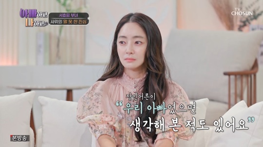 TV조선 '아빠하고 나하고' 캡처