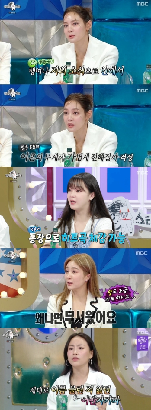 MBC '라디오스타' 방송화면 캡처