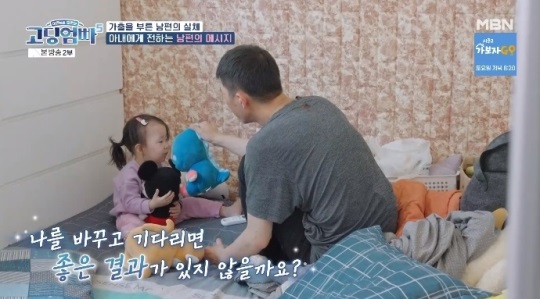 MBN '고딩엄빠5' 방송캡쳐
