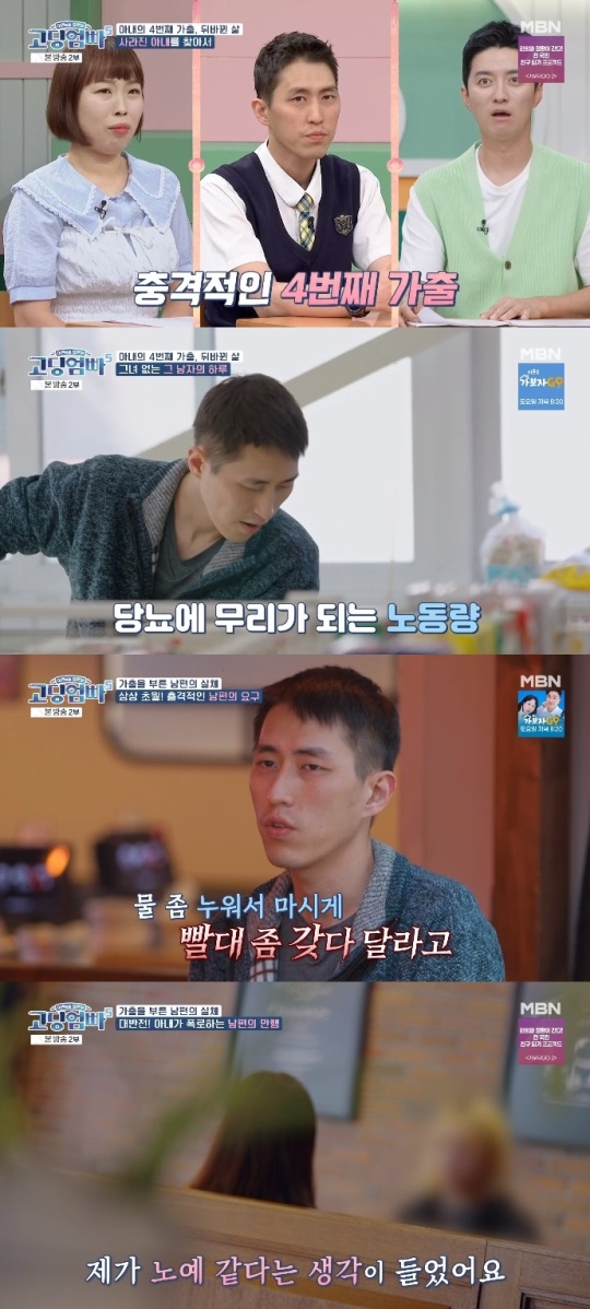 MBN '고딩엄빠5' 방송캡쳐