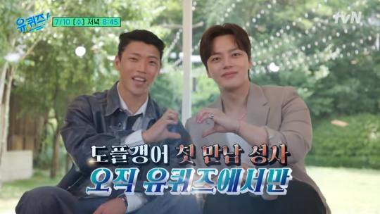 '유 퀴즈 온 더 블럭' 방송화면 캡처