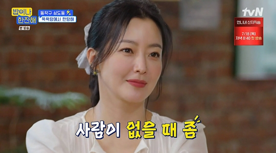 tvN ‘밥이나 한잔해‘캡처