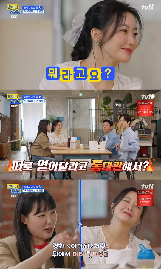 tvN ‘밥이나 한잔해‘캡처
