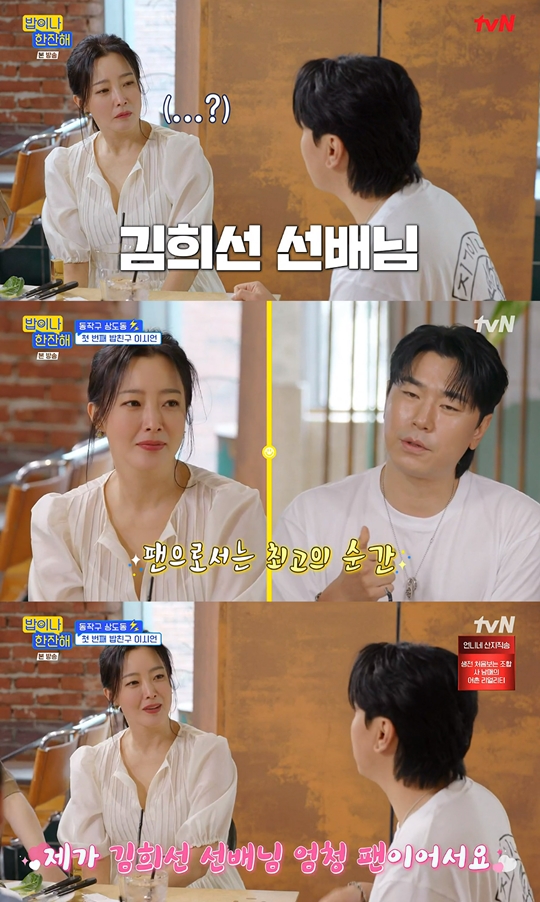 tvN ‘밥이나 한잔해‘캡처