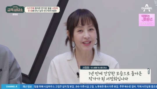 채널A '오은영의 금쪽상담소' 캡처