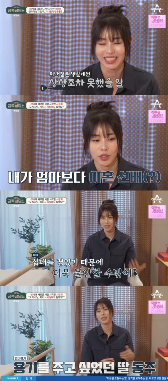 채널A '오은영의 금쪽상담소' 캡처