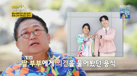 KBS2 '같이 삽시다' 캡처