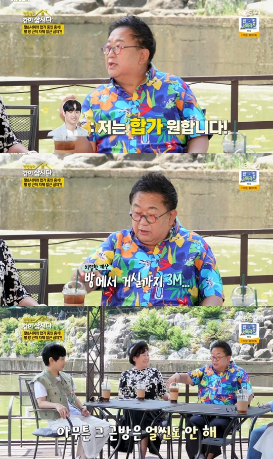 KBS2 '같이 삽시다' 캡처