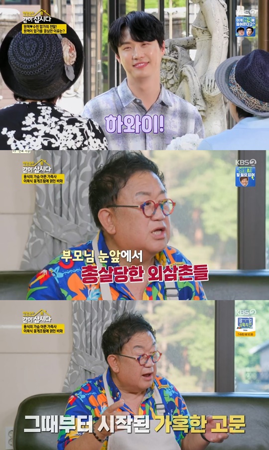 KBS2 '같이 삽시다' 캡처