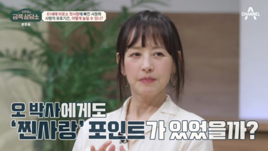 채널A '오은영의 금쪽상담소' 캡처