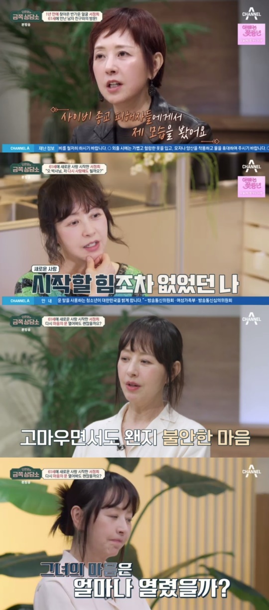 채널A '오은영의 금쪽상담소' 캡처