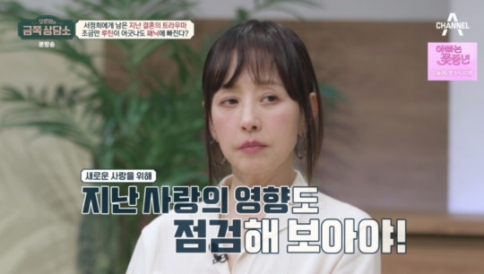 채널A '오은영의 금쪽상담소' 캡처