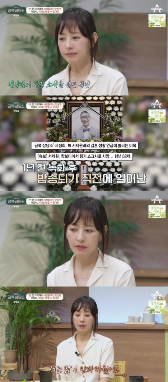 채널A '오은영의 금쪽상담소' 캡처
