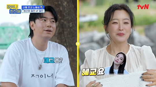 tvN ‘밥이나 한잔해‘캡처