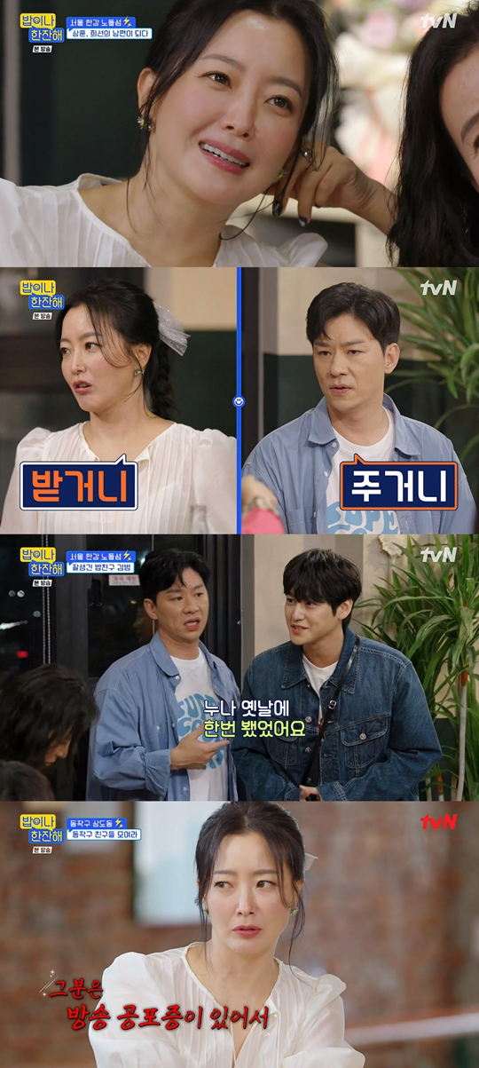tvN ‘밥이나 한잔해‘캡처