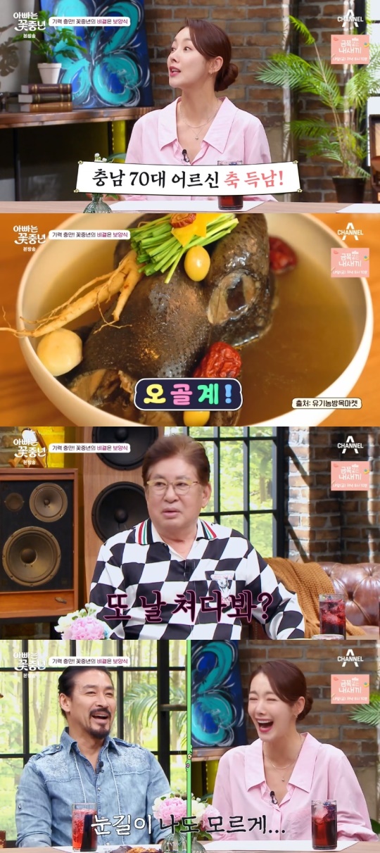 채널A '아빠는 꽃중년' 캡처