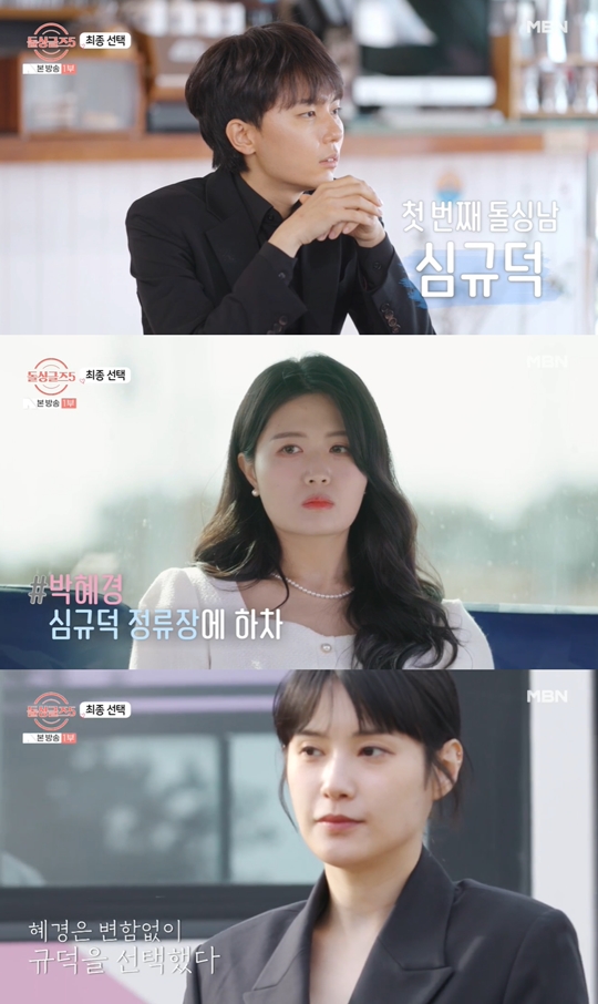 MBN ‘돌싱글즈5’캡쳐