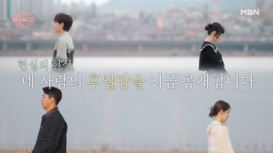 MBN ‘돌싱글즈5’캡쳐