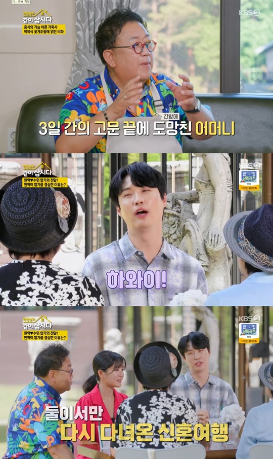 KBS2 '같이 삽시다' 캡처