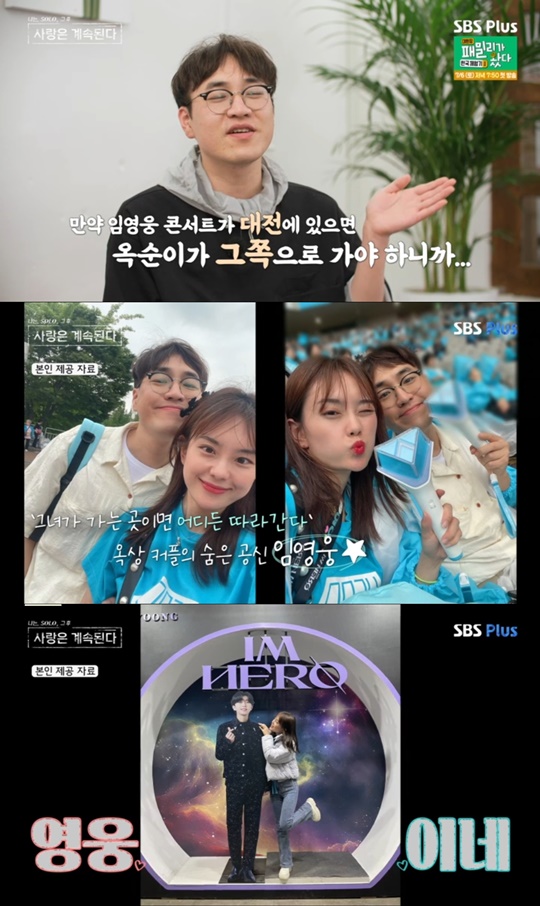 SBS PLUS '나솔사계' 캡처