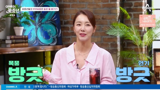 채널A '아빠는 꽃중년' 캡처