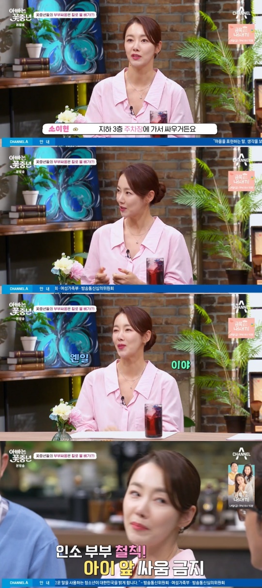 채널A '아빠는 꽃중년' 캡처