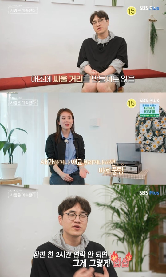 SBS PLUS '나솔사계' 캡처