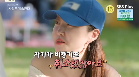 SBS PLUS '나솔사계' 캡처