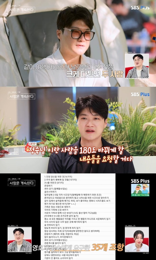 SBS PLUS '나솔사계' 캡처