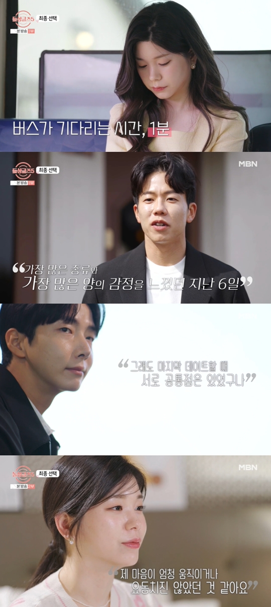 MBN ‘돌싱글즈5’캡쳐