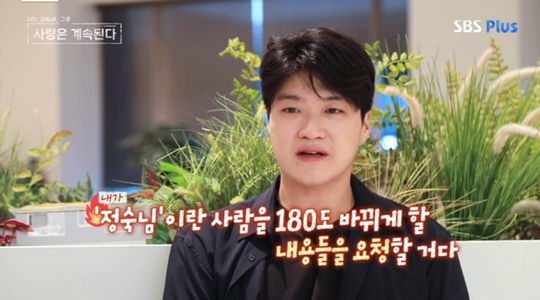 SBS PLUS '나솔사계' 캡처
