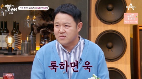 채널A '아빠는 꽃중년' 캡처