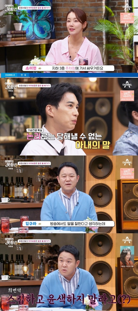 채널A '아빠는 꽃중년' 캡처