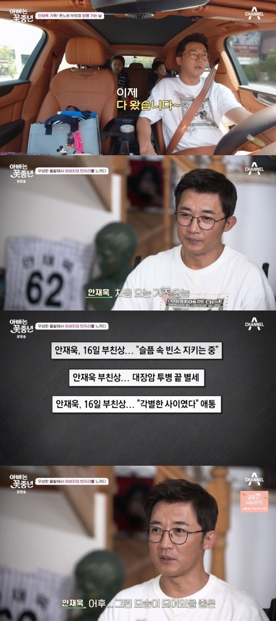 채널A '아빠는 꽃중년' 캡처