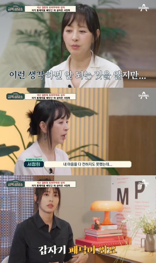 '오은영의 금쪽상담소' 방송캡처