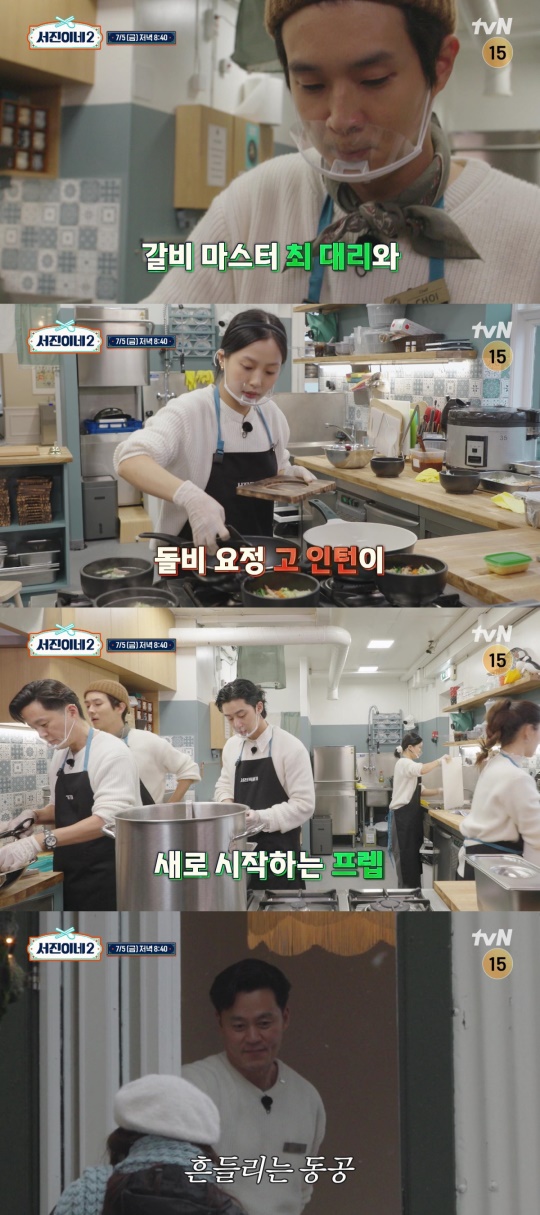 사진 출처: tvN '서진이네2' 영상 캡처