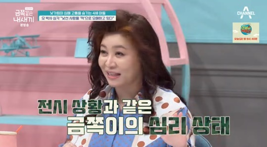 채널A '금쪽같은 내 새끼' 캡처
