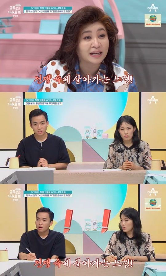 채널A '금쪽같은 내 새끼' 캡처