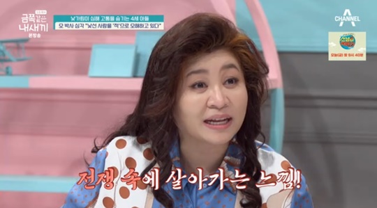 채널A '금쪽같은 내 새끼' 캡처