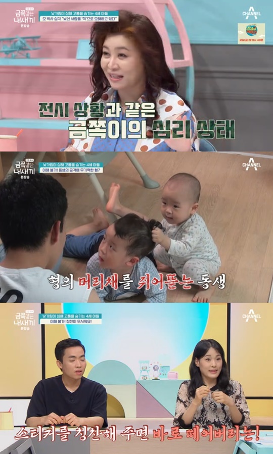 채널A '금쪽같은 내 새끼' 캡처