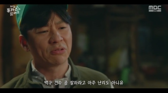 MBC '나는 돈가스가 싫어요' 방송캡쳐