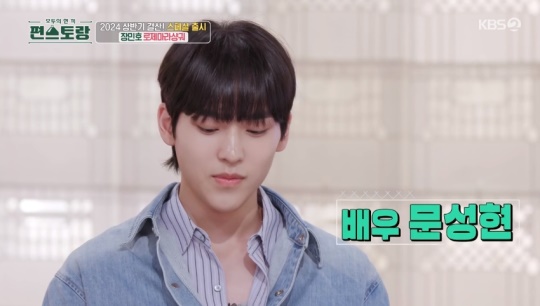 KBS2TV '신상출시 편스토랑' 캡처