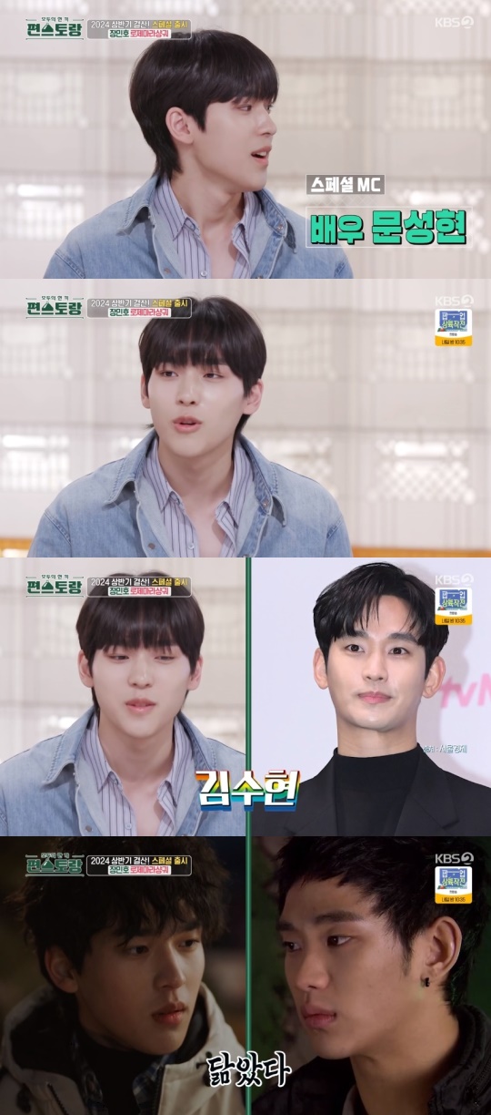 KBS2TV '신상출시 편스토랑' 캡처