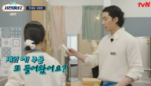 tvN ‘서진이네2’ 방송화면 캡처