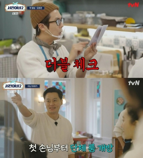 tvN ‘서진이네2’ 방송화면 캡처