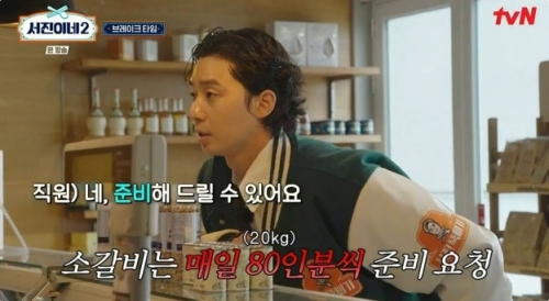 tvN ‘서진이네2’ 방송화면 캡처