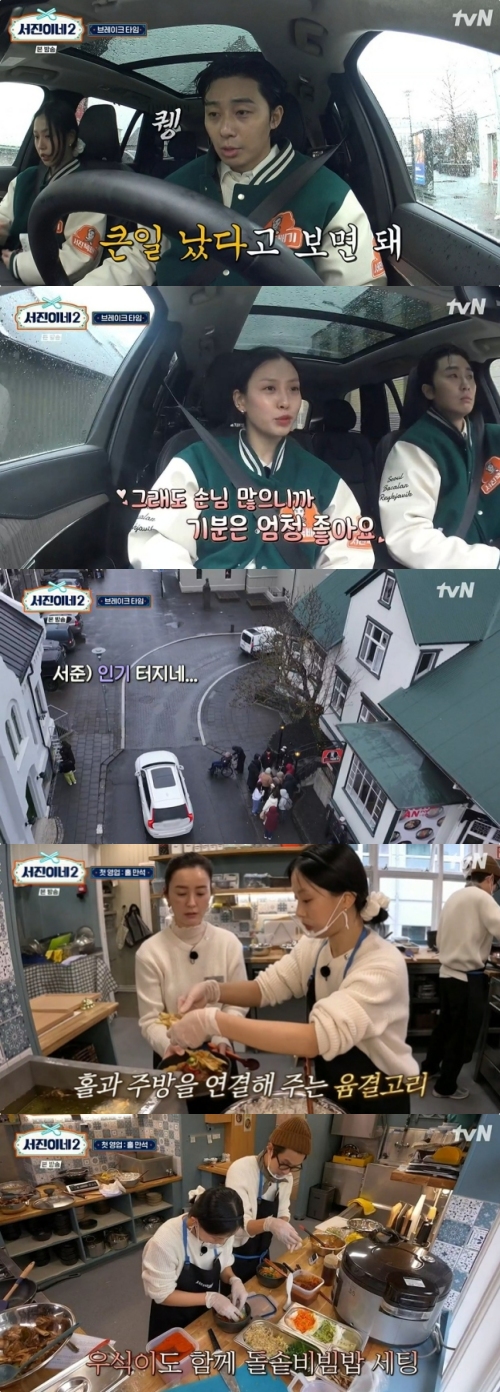 tvN ‘서진이네2’ 방송화면 캡처